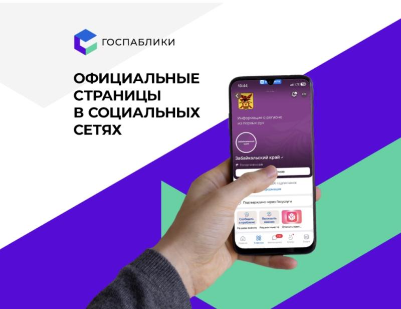 Фото: ЦУР Забайкалья